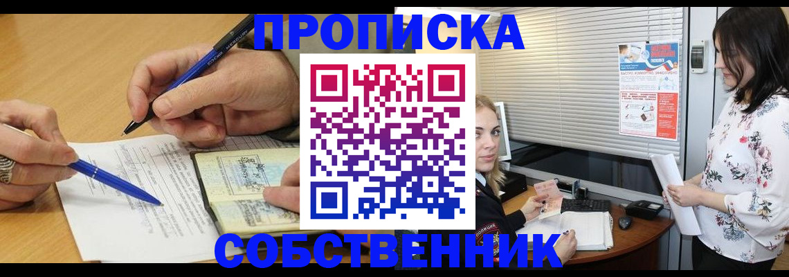 временная регистрация законно в Копейске