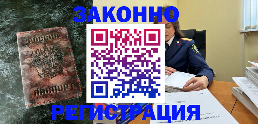 прописка в квартире в Копейске