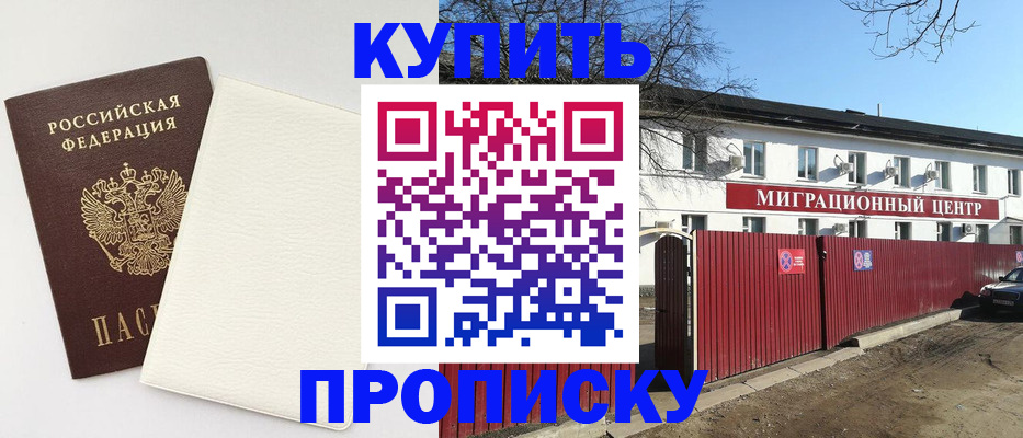 где прописаться в Копейске