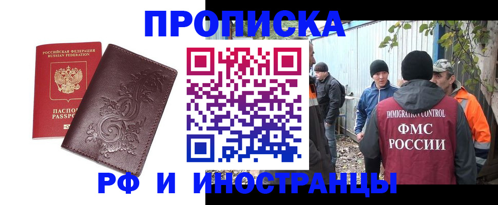 купить прописку в Копейске