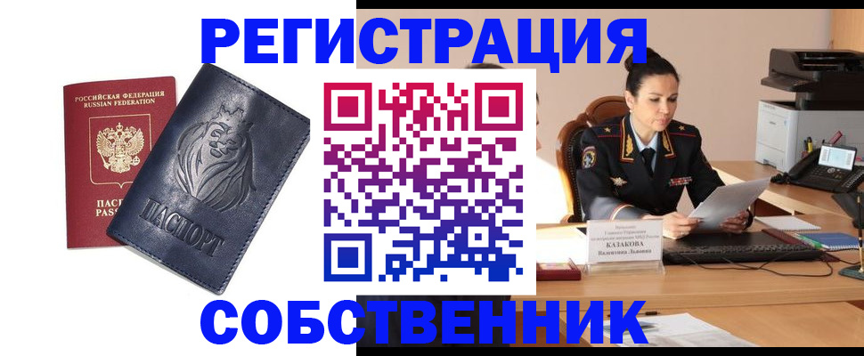 прописка в квартире в Копейске