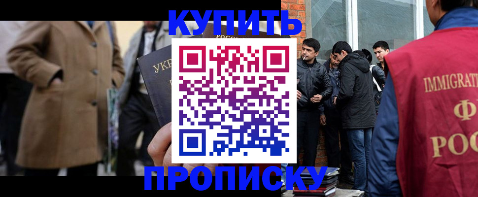прописка регистрация в Копейске