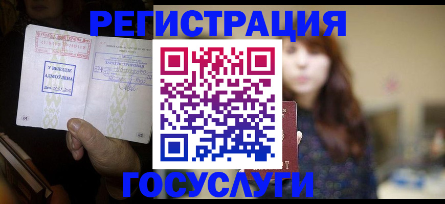 временная регистрация для школы в Копейске
