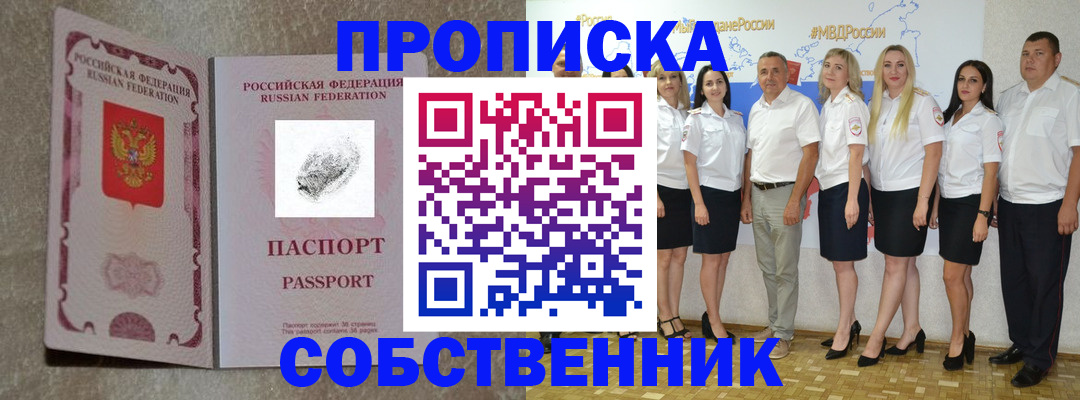 купить прописку в Копейске